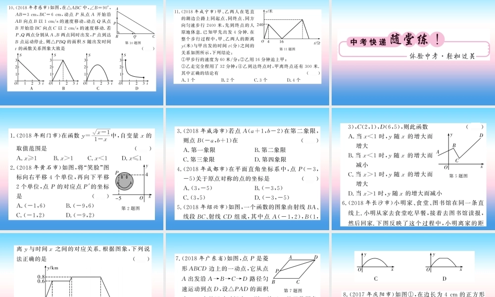 (课标版通用)中考数学一轮复习 第3章 函数及其图像 第9节习题课件