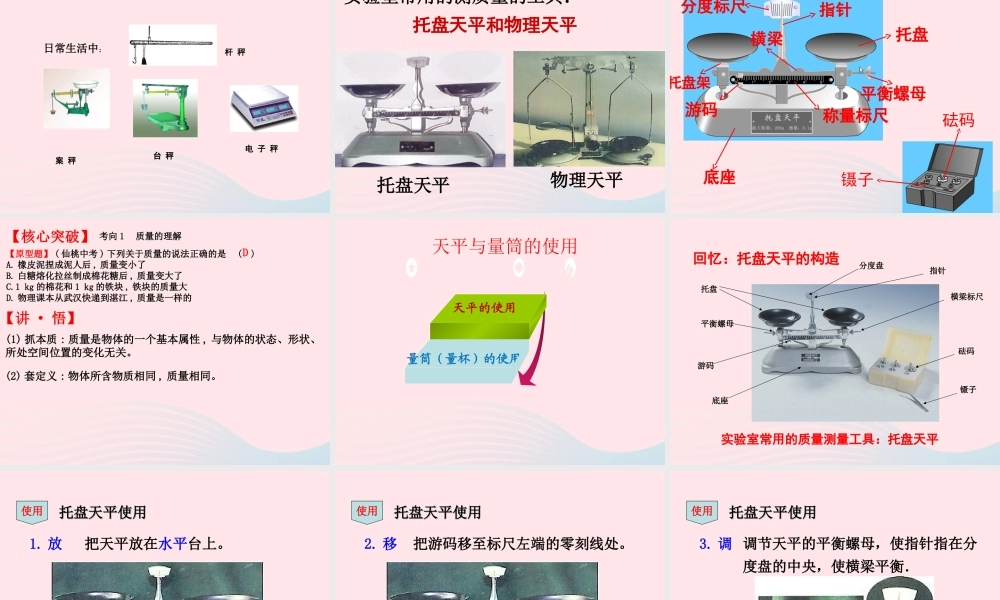 中考物理一轮复习 第五章 质量与密度考点梳理课件 沪科版 课件