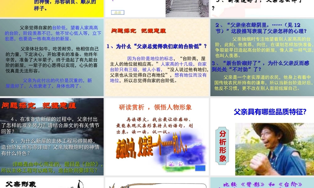 (台阶)课件4 八年级语文上册第二单元(台阶)课件7套人教版 八年级语文上册第二单元(台阶)课件7套人教版