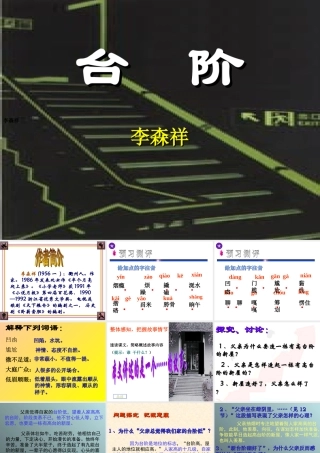 (台阶)课件4 八年级语文上册第二单元(台阶)课件7套人教版 八年级语文上册第二单元(台阶)课件7套人教版