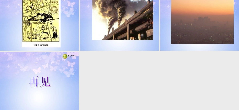 九年级化学上册 21 空气课件 新人教版 课件