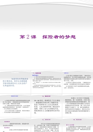 九年级历史 第2课探险者的梦想课件 北师大版 课件