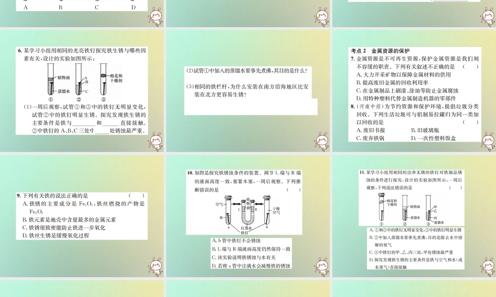 九年级化学下册 第八单元 金属和金属材料 课题3 金属资源的利用和保护 第2课时 金属资源的保护习题课件 (新版)新人教版 课件