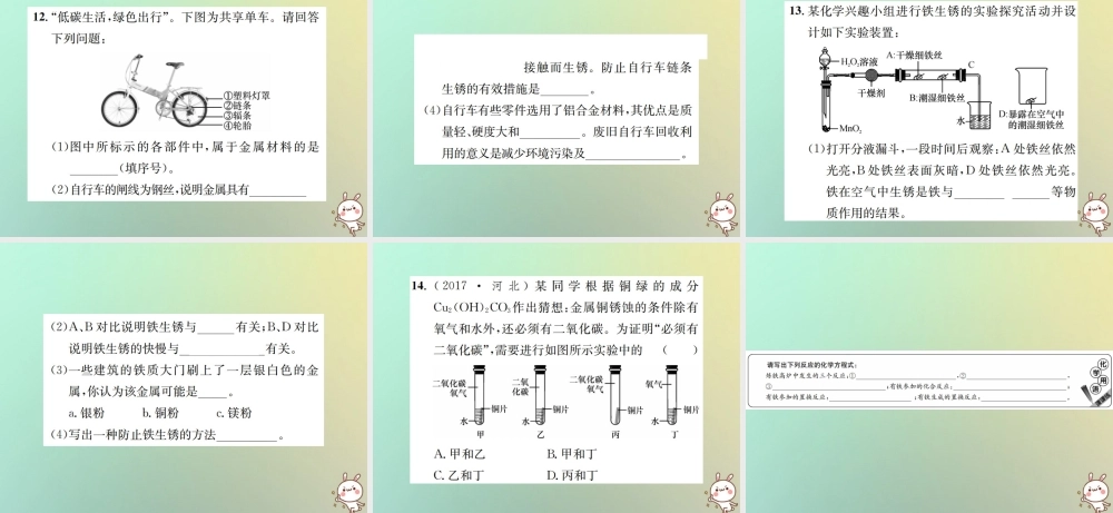 九年级化学下册 第八单元 金属和金属材料 课题3 金属资源的利用和保护 第2课时 金属资源的保护习题课件 (新版)新人教版 课件