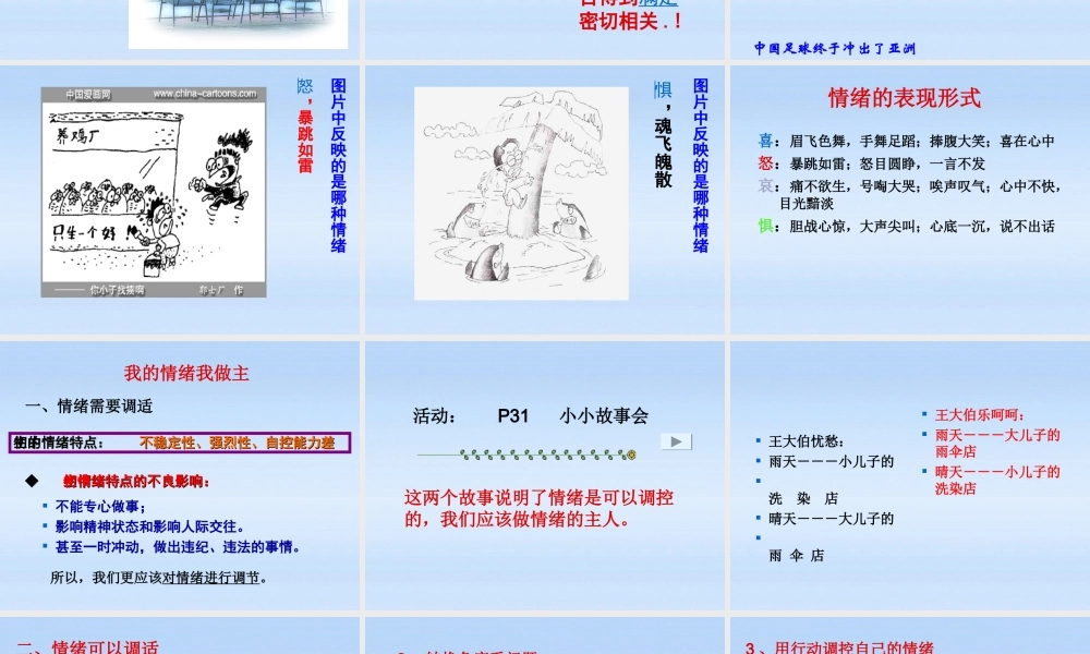 七年级政治上册 2.2(感受青春)课件 粤教版 课件