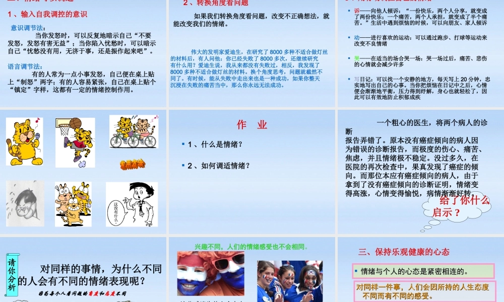 七年级政治上册 2.2(感受青春)课件 粤教版 课件