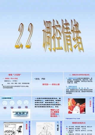 七年级政治上册 2.2(感受青春)课件 粤教版 课件