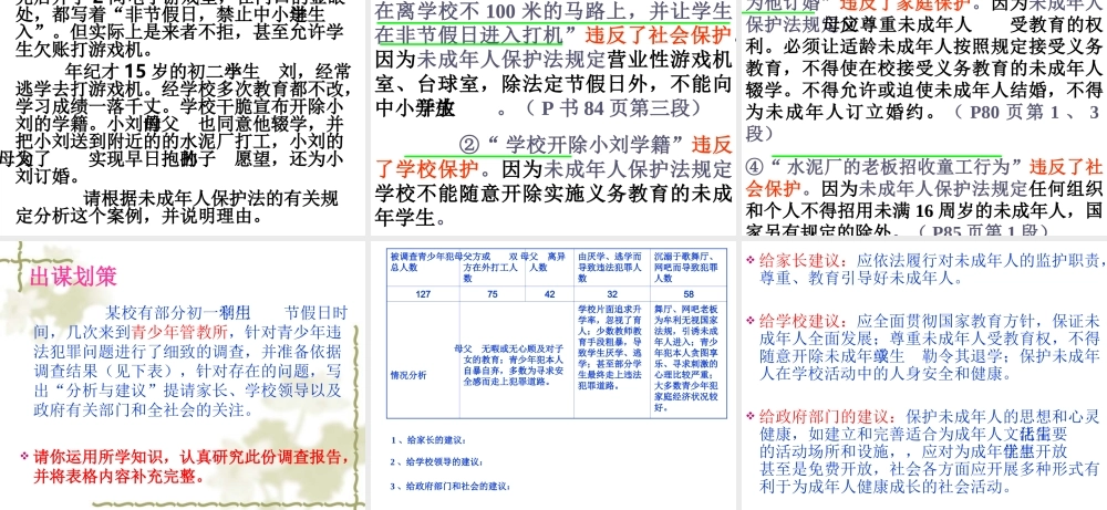 七年级下学期 7.2处处保护课件 粤教版 课件