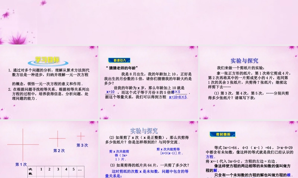 七年级数学上册 7.2 一元一次方程课件 (新版)青岛版 课件