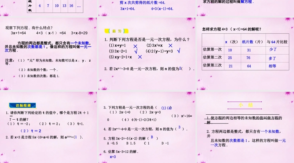 七年级数学上册 7.2 一元一次方程课件 (新版)青岛版 课件