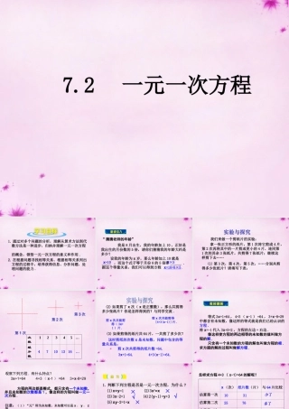 七年级数学上册 7.2 一元一次方程课件 (新版)青岛版 课件