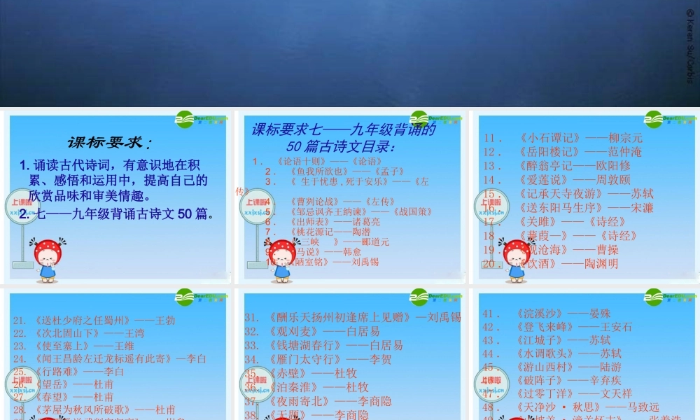 中考语文复习课件 古诗文积累 课件