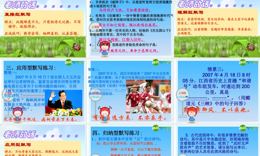 中考语文复习课件 古诗文积累 课件