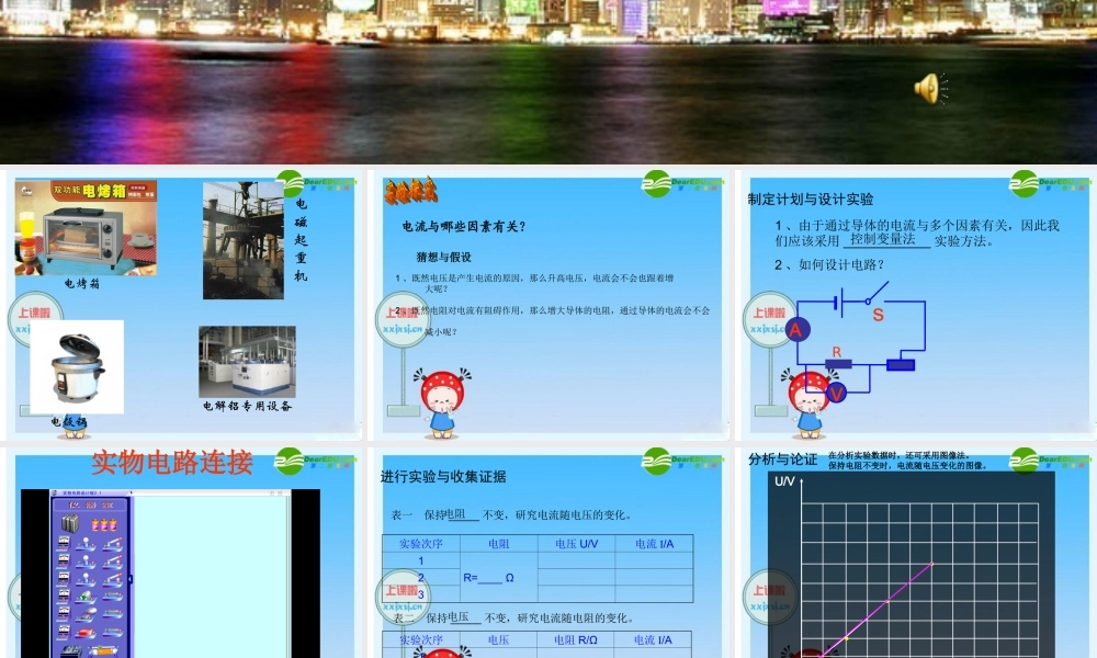 九年级 科学探究：欧姆定律(课件)1 课件