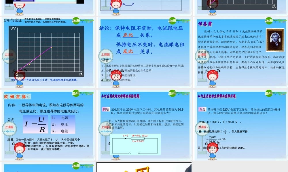 九年级 科学探究：欧姆定律(课件)1 课件