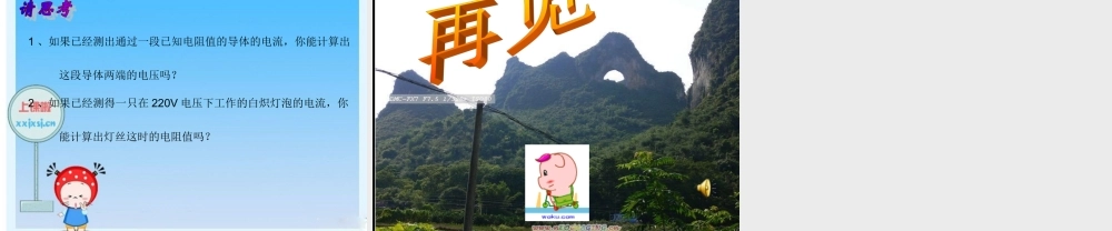 九年级 科学探究：欧姆定律(课件)1 课件