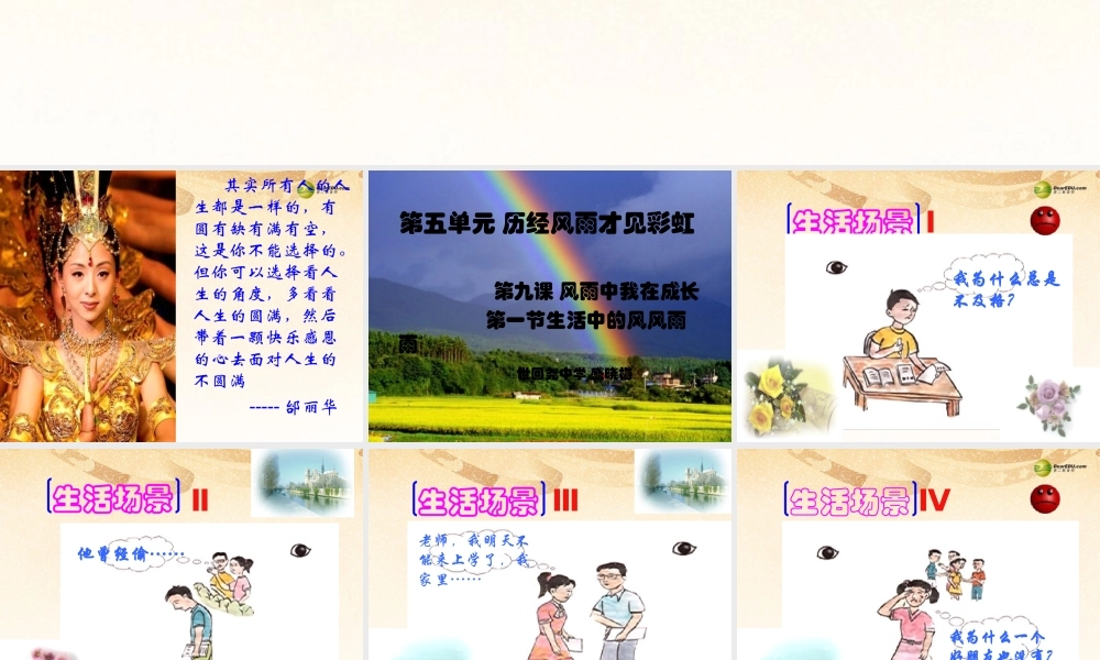 七年级政治上册 第四单元第九课第一框生活中的风风雨雨课件 鲁教版 课件