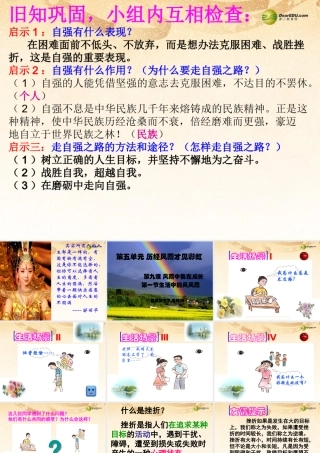 七年级政治上册 第四单元第九课第一框生活中的风风雨雨课件 鲁教版 课件