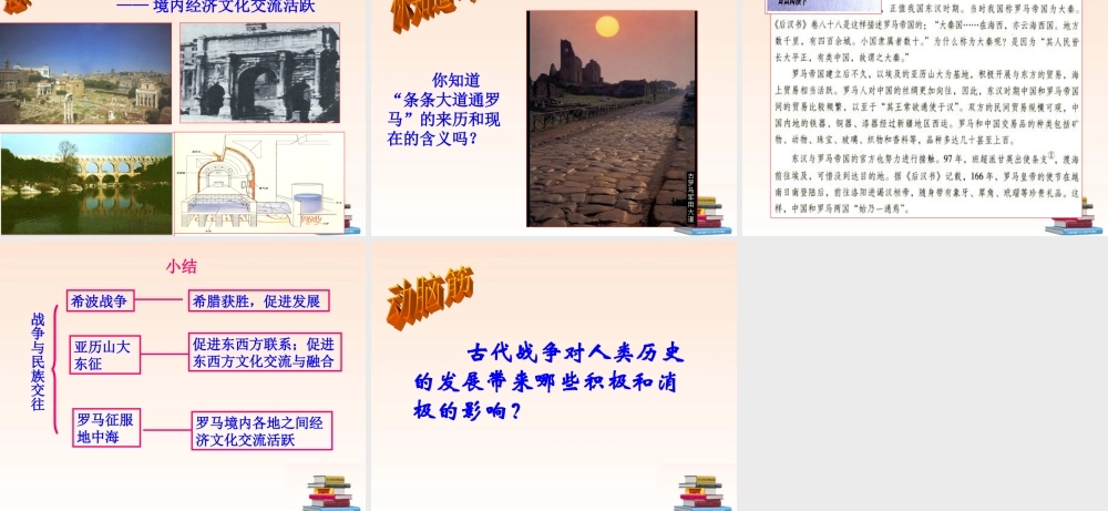 九年级历史上册 第7课_战争与民族交往课件 华东师大版 课件