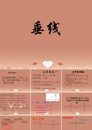 七年级数学上册 5.1.2 垂线课件 (新版)华东师大版 课件