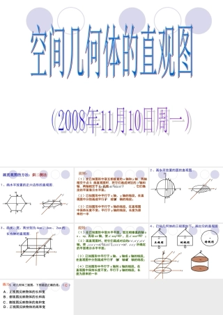 11月10日周一) 08-09学年度第一学期高一数学课件(8个)北师大版必修一