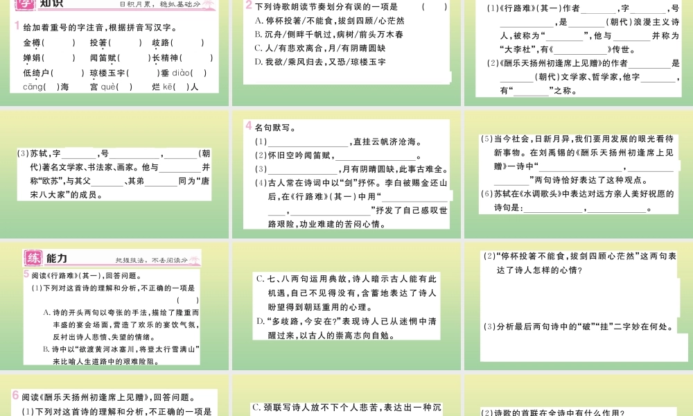 (河北专版)九年级语文上册 第三单元 13 诗词三首作业课件 新人教版 课件