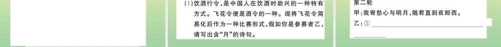 (河北专版)九年级语文上册 第三单元 13 诗词三首作业课件 新人教版 课件