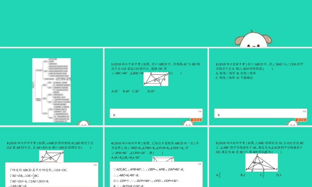 (福建专版)八年级数学下册 第十八章 平行四边形本章整合课件 (新版)新人教版 课件