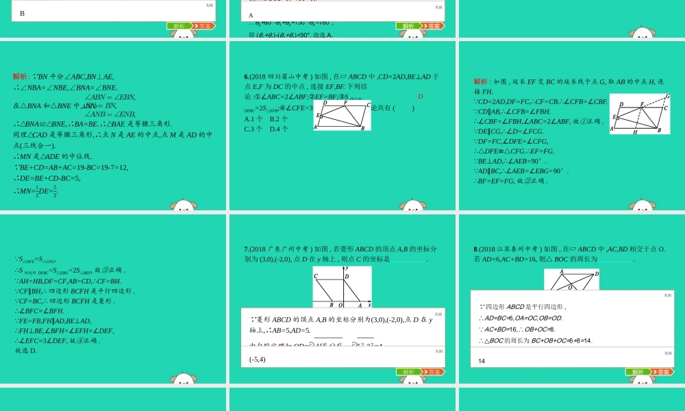 (福建专版)八年级数学下册 第十八章 平行四边形本章整合课件 (新版)新人教版 课件