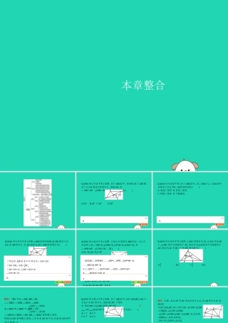 (福建专版)八年级数学下册 第十八章 平行四边形本章整合课件 (新版)新人教版 课件