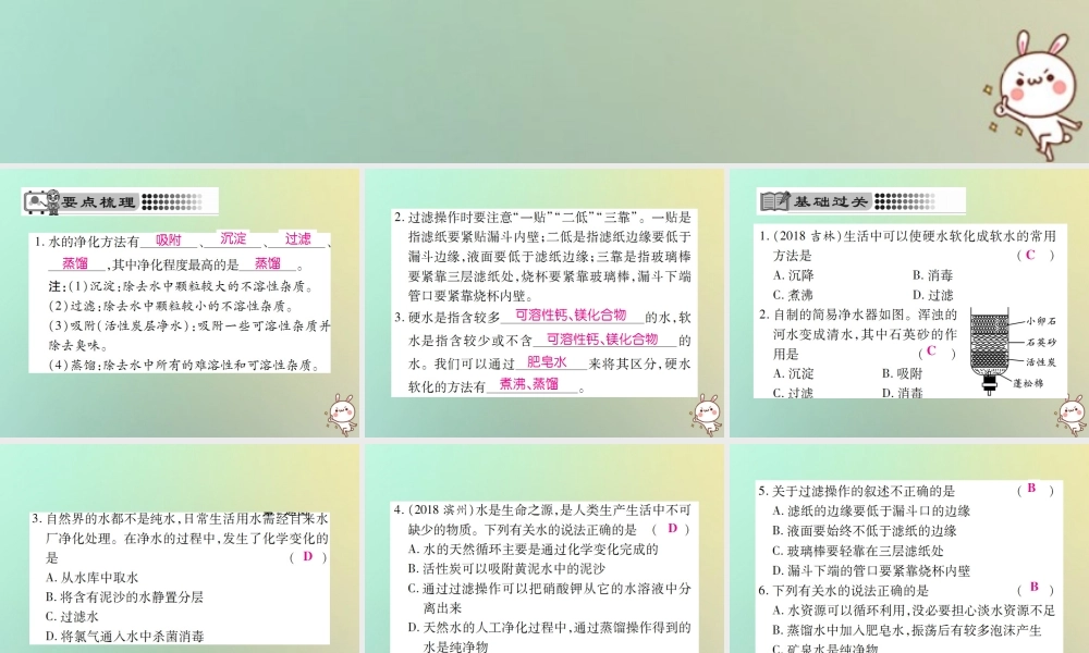 九年级化学上册 第四单元 自然界的水 课题2 水的净化课件 (新版)新人教版 课件