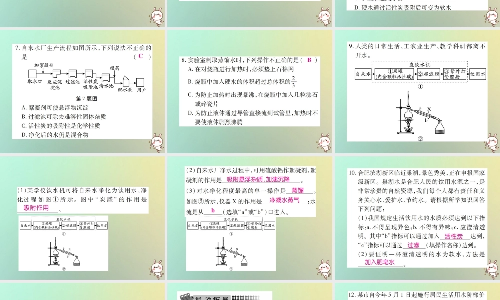 九年级化学上册 第四单元 自然界的水 课题2 水的净化课件 (新版)新人教版 课件