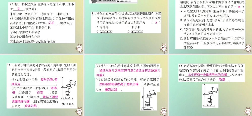 九年级化学上册 第四单元 自然界的水 课题2 水的净化课件 (新版)新人教版 课件