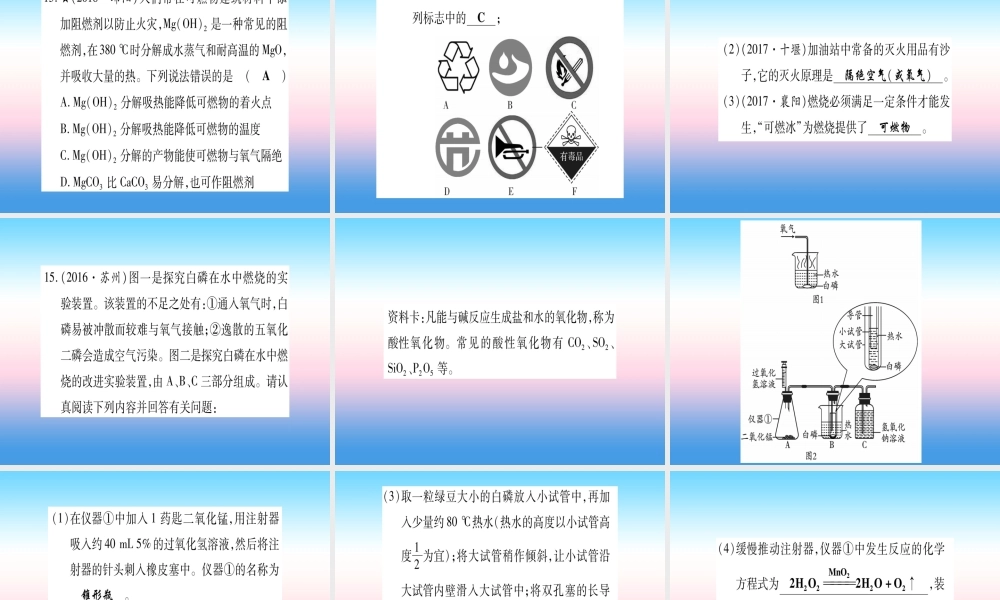 (湖北专版)中考化学总复习 第1部分 教材系统复习 九上 第7单元 燃料及其利用习题课件1 课件