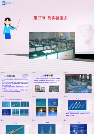 九年级化学全册 第1单元 到实验室去课件 (新版)鲁教版 课件