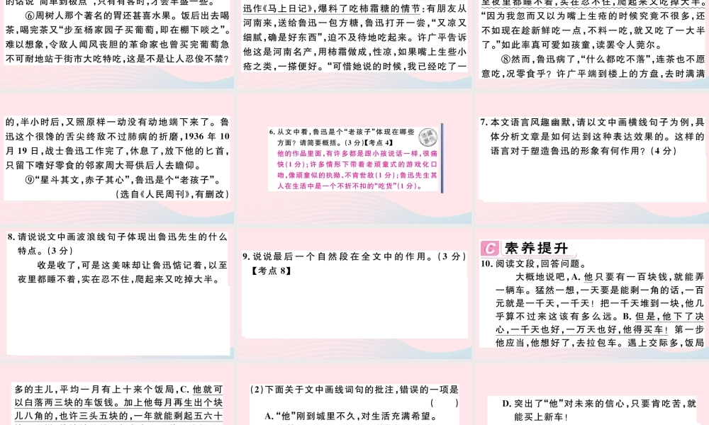 (江西专版)文下册 第一单元 3 回忆鲁迅先生(节选)习题课件 新人教版 课件