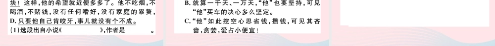 (江西专版)文下册 第一单元 3 回忆鲁迅先生(节选)习题课件 新人教版 课件