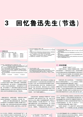 (江西专版)文下册 第一单元 3 回忆鲁迅先生(节选)习题课件 新人教版 课件