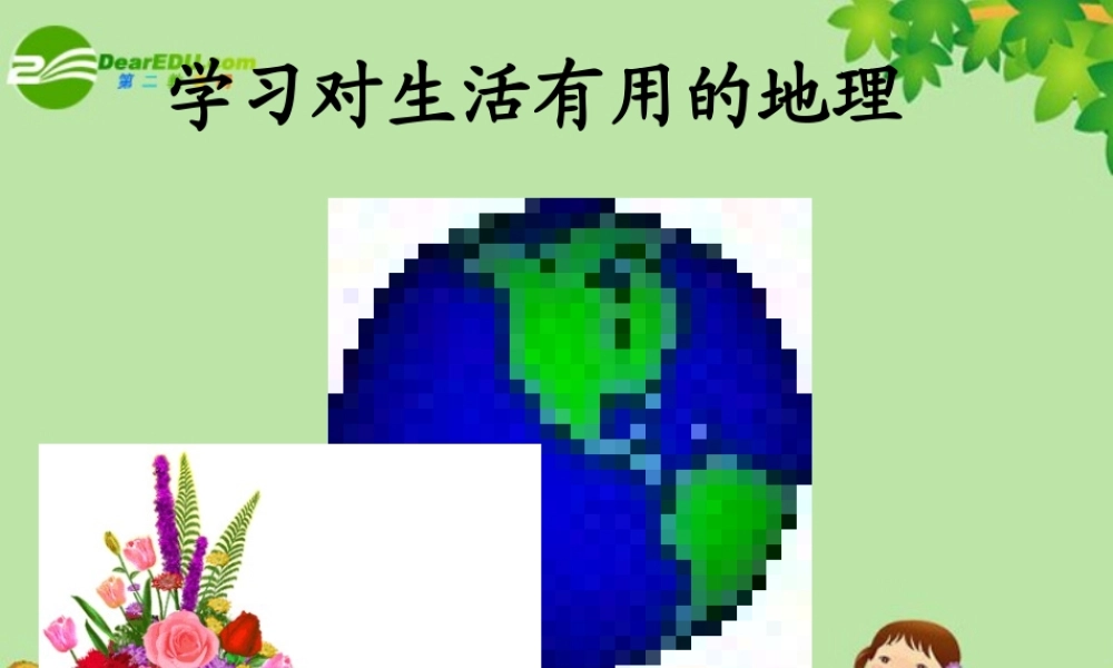 七年级地理上册 (海陆的变迁)课件课件 人教版 课件