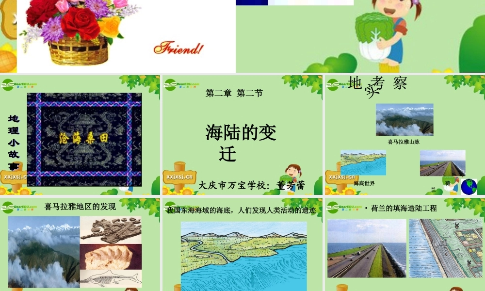 七年级地理上册 (海陆的变迁)课件课件 人教版 课件