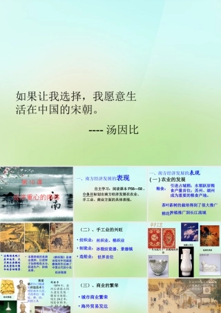 七年级历史下册 2.10 经济重心的南移课件 新人教版 课件