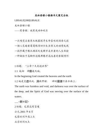 美林香槟小镇楼书文案完全版