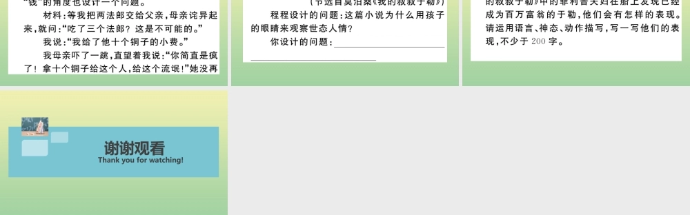 (黄冈专版)九年级语文上册 第四单元 综合性学习：走进小说天地作业课件 新人教版 课件