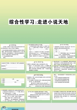 (黄冈专版)九年级语文上册 第四单元 综合性学习：走进小说天地作业课件 新人教版 课件
