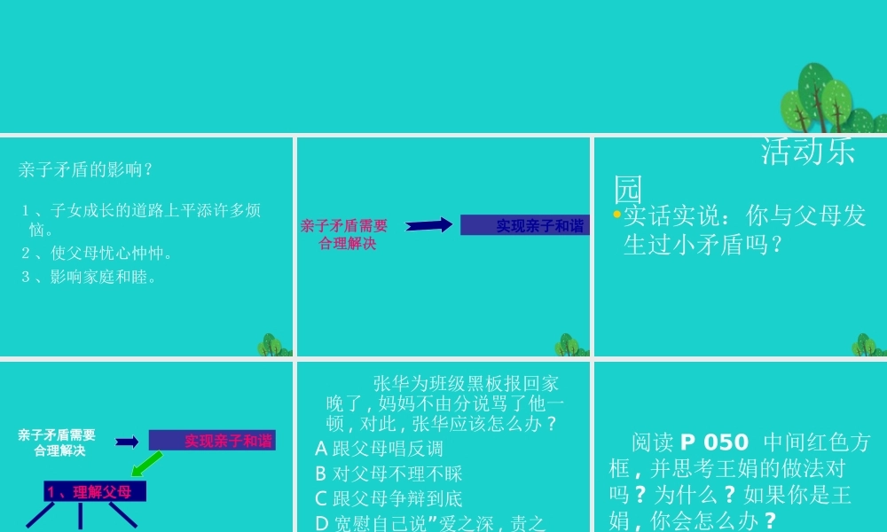 (秋季版)七年级政治上册 第三单元 第一节 亲子之间 实现亲子和谐课件 湘师版(道德与法治) 课件