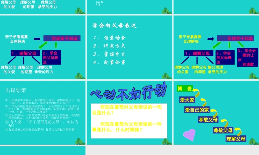 (秋季版)七年级政治上册 第三单元 第一节 亲子之间 实现亲子和谐课件 湘师版(道德与法治) 课件