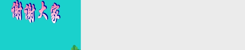 (秋季版)七年级政治上册 第三单元 第一节 亲子之间 实现亲子和谐课件 湘师版(道德与法治) 课件