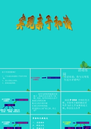 (秋季版)七年级政治上册 第三单元 第一节 亲子之间 实现亲子和谐课件 湘师版(道德与法治) 课件