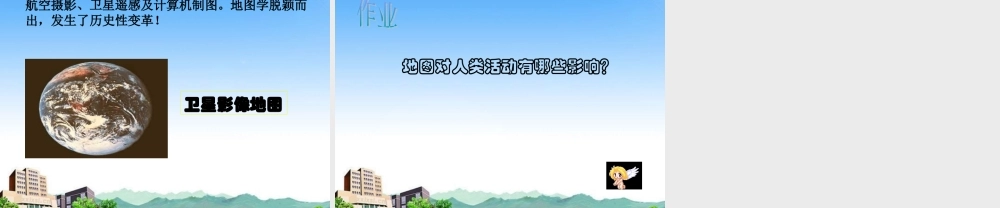 七年级历史与社会下册 第一单元 第一课(从地图看世界)第一框课件 沪教版 课件