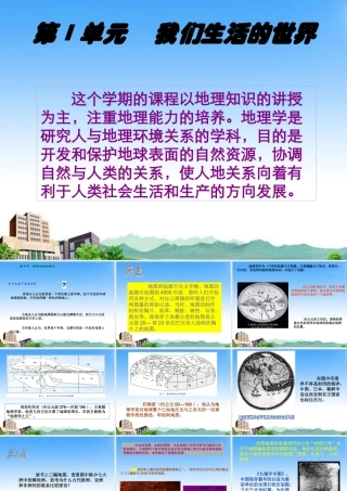 七年级历史与社会下册 第一单元 第一课(从地图看世界)第一框课件 沪教版 课件